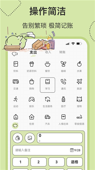 呱呱记账本app