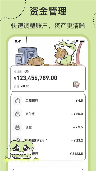 呱呱记账本app
