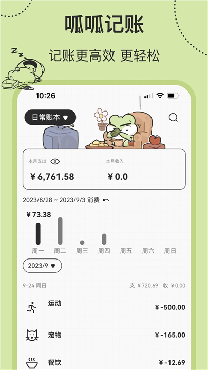 呱呱记账本app