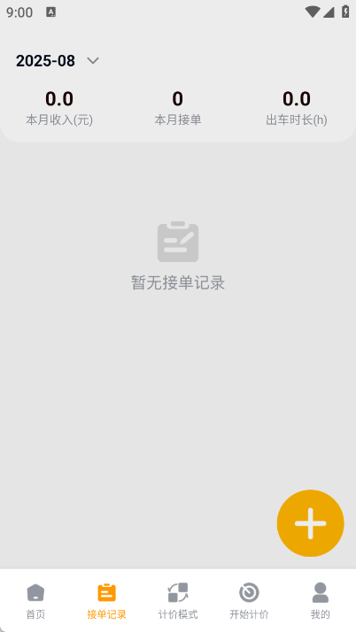 出租车主助手app