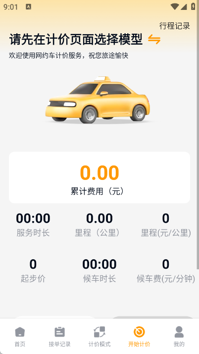 出租车主助手app