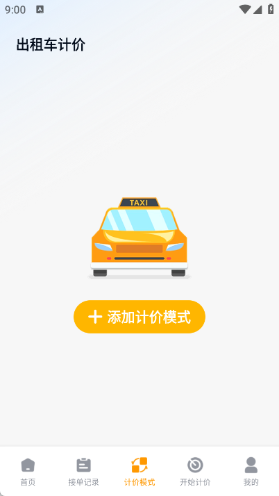 出租车主助手app