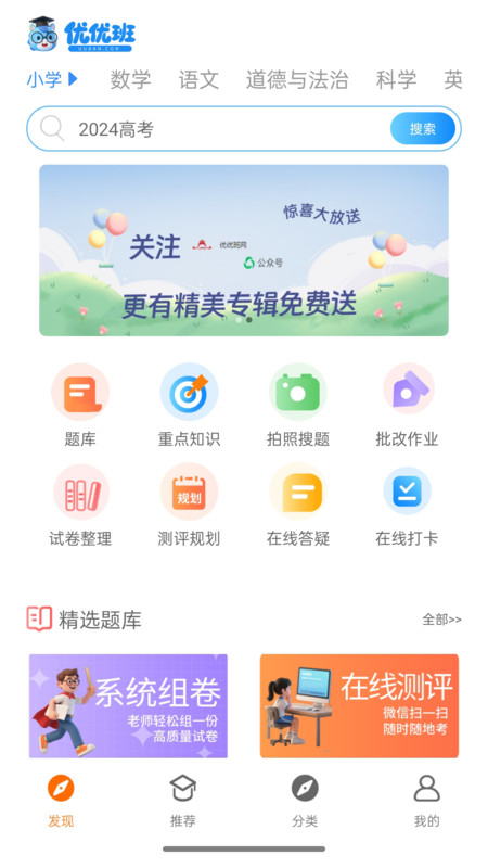 优优班app