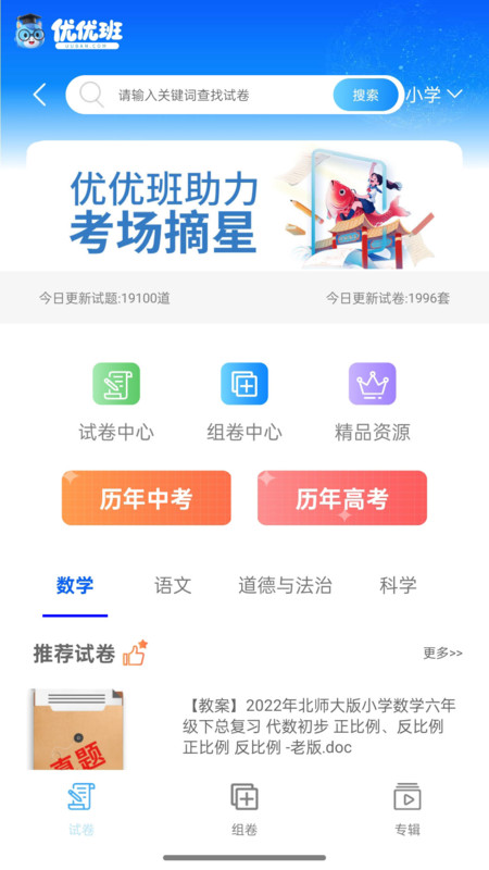 优优班app