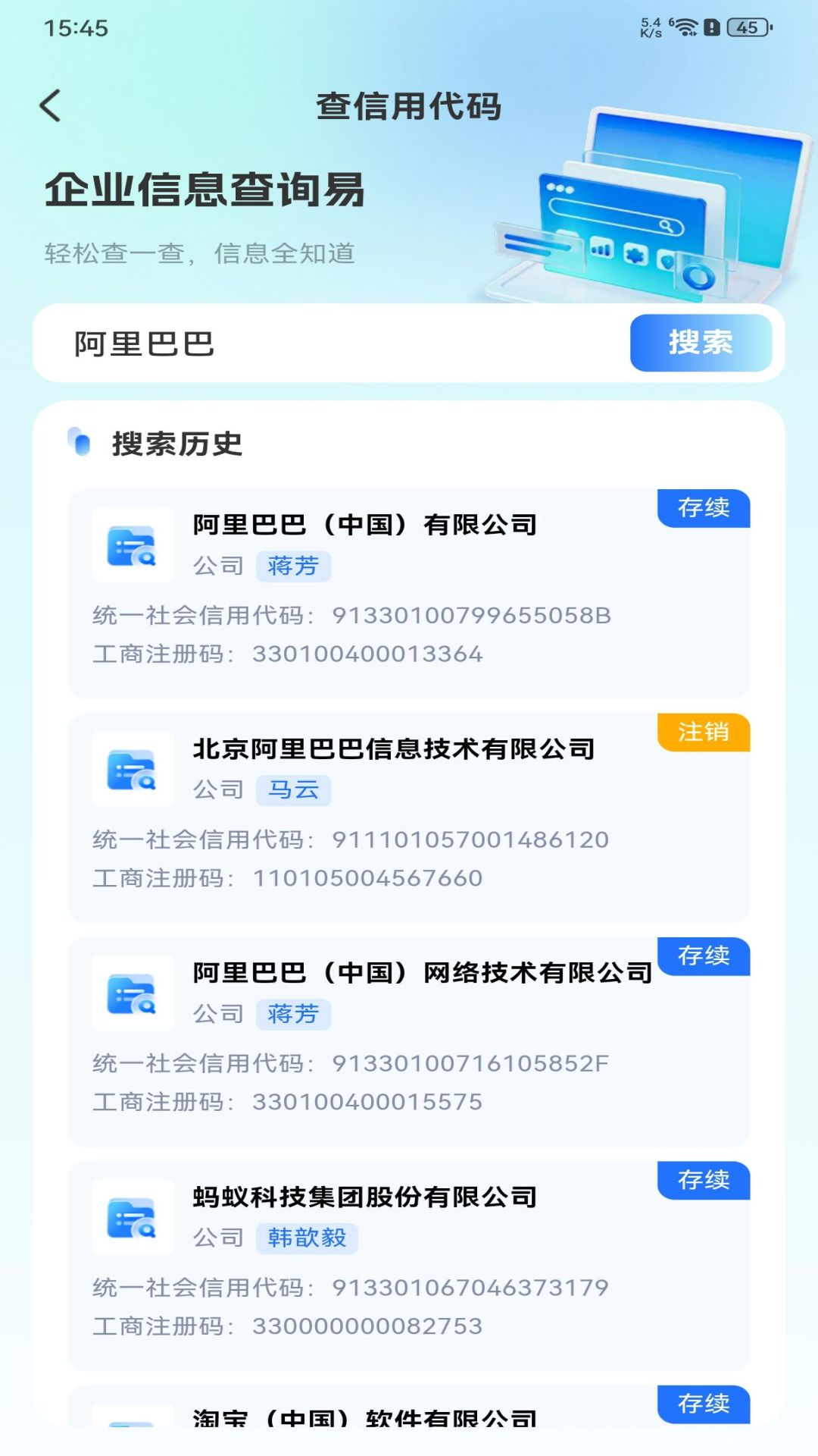 企业信息查询易app