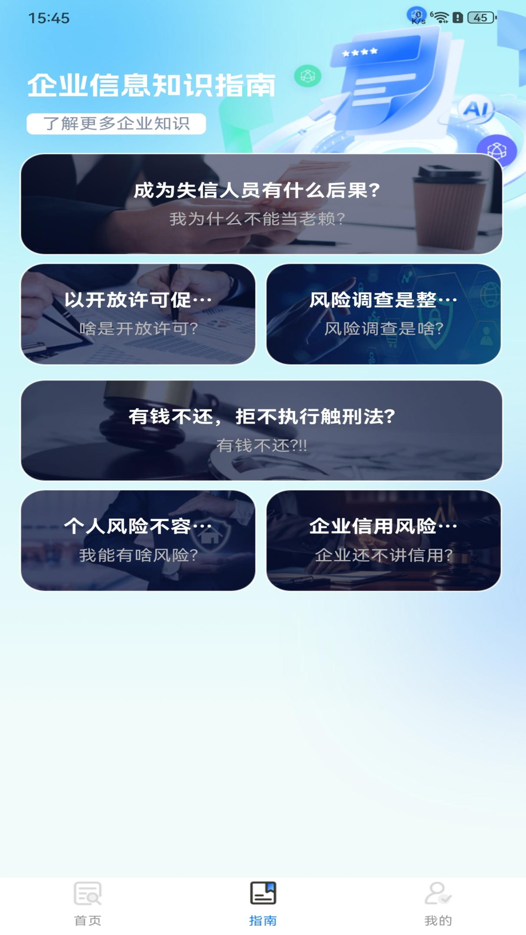 企业信息查询易app