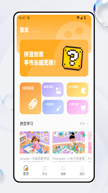 豆画拼豆app