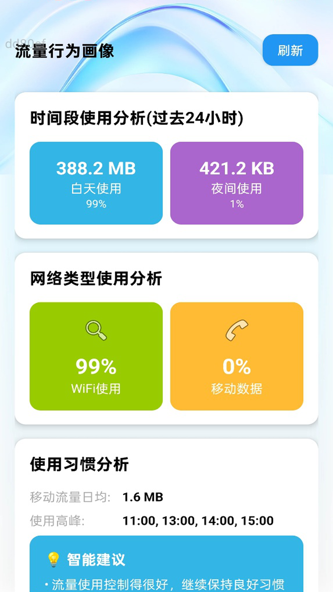 免费流量通app