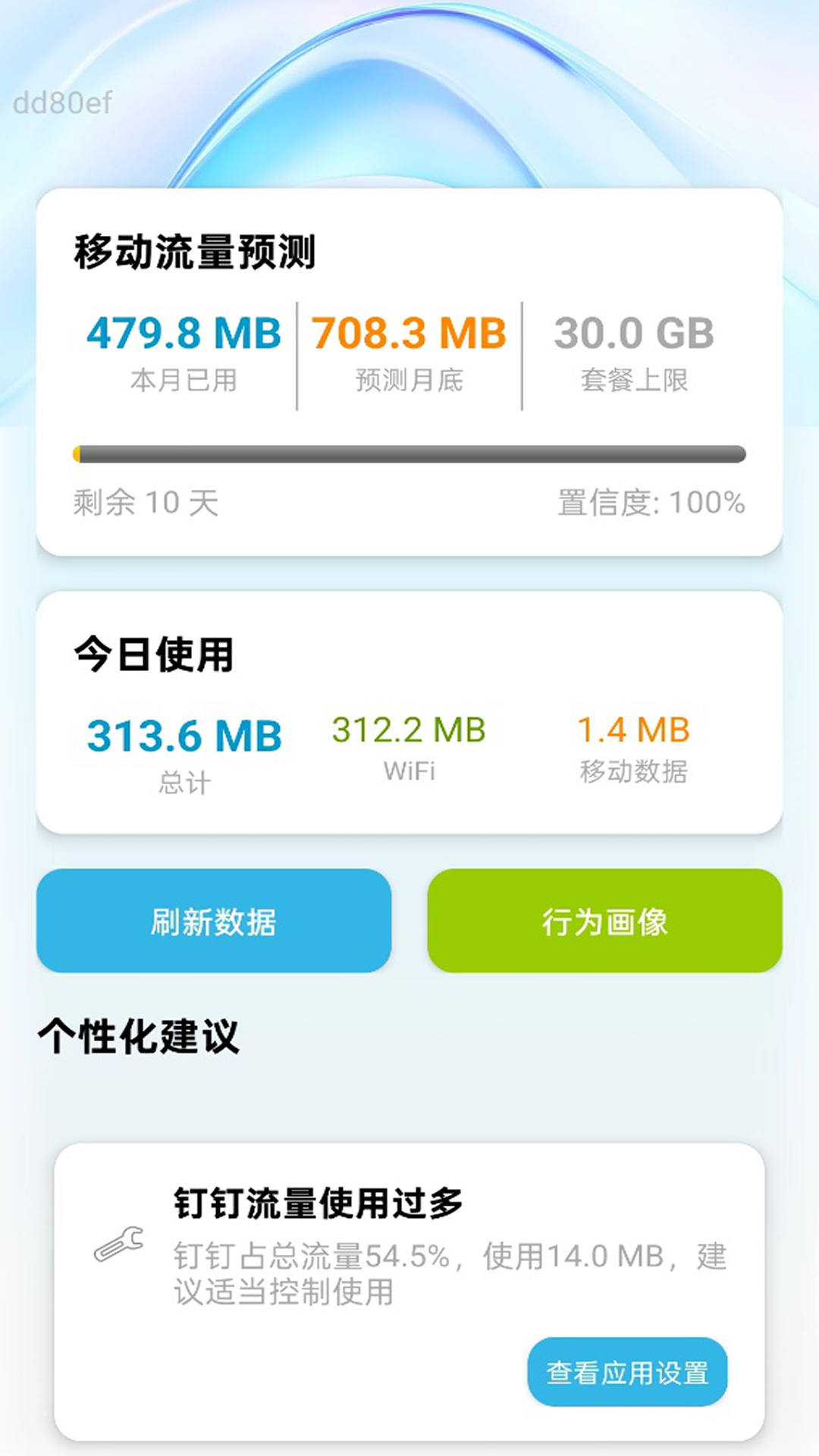免费流量通app