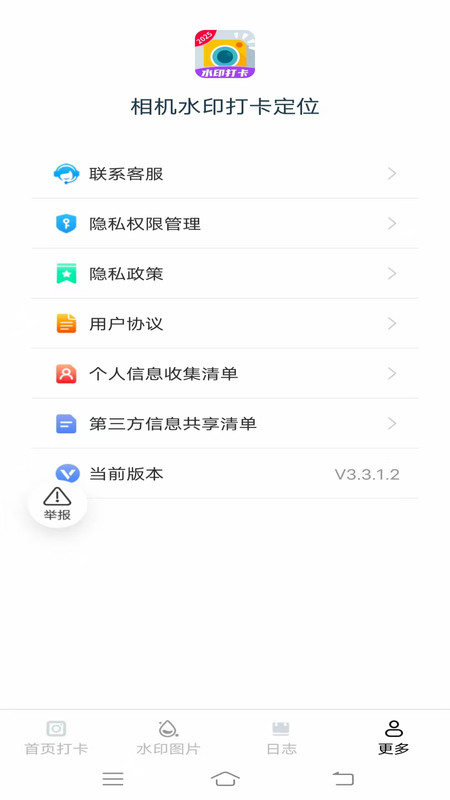 相机水印打卡定位app