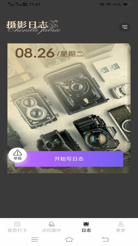 相机水印打卡定位app