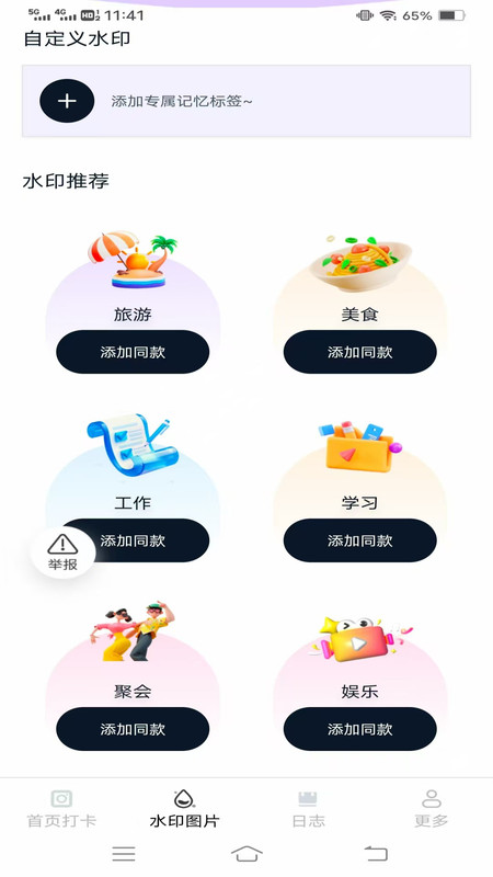 相机水印打卡定位app