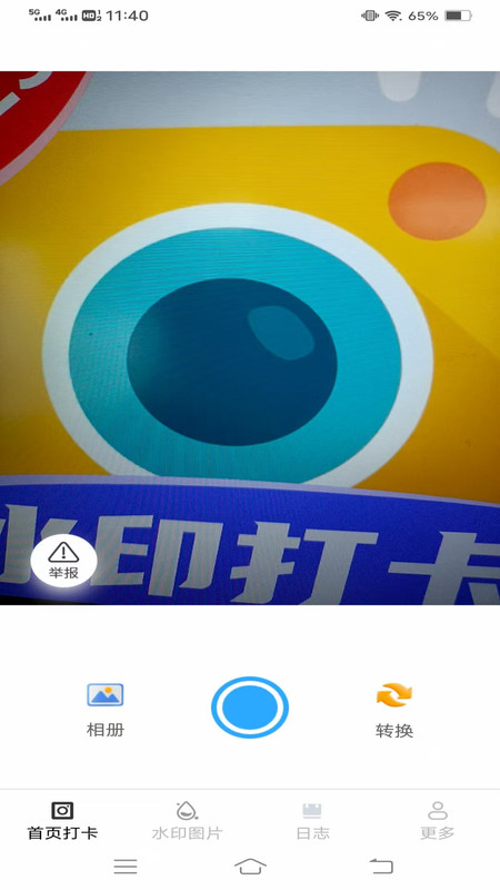 相机水印打卡定位app