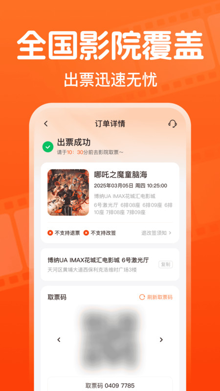 全团特价电影票app