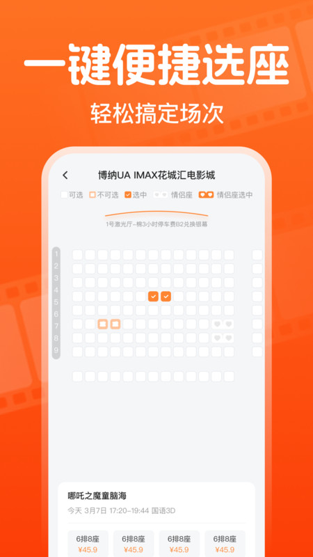 全团特价电影票app