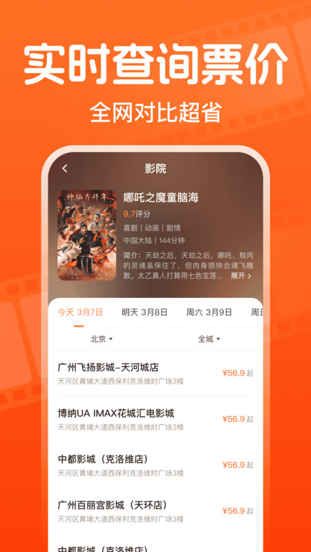 全团特价电影票app