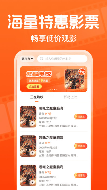 全团特价电影票app