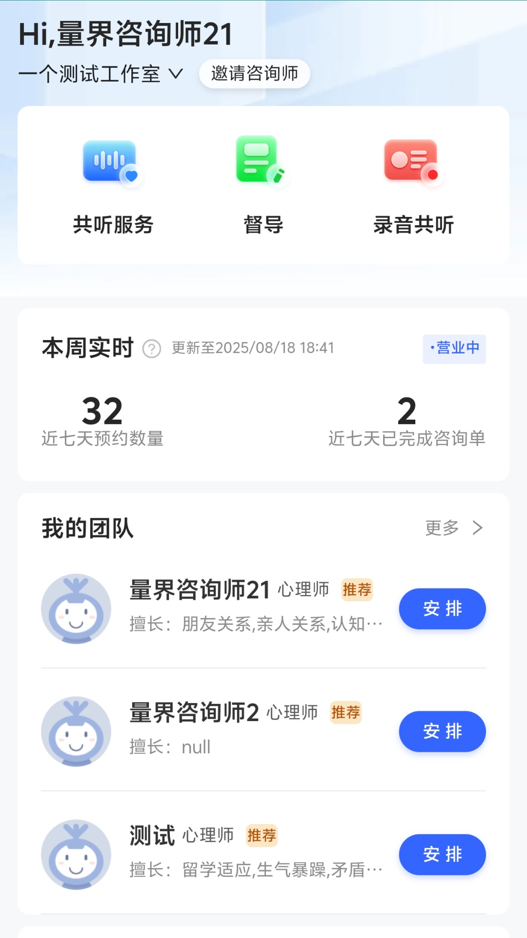 量界心理app