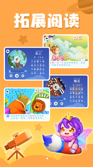 贝壳识字app