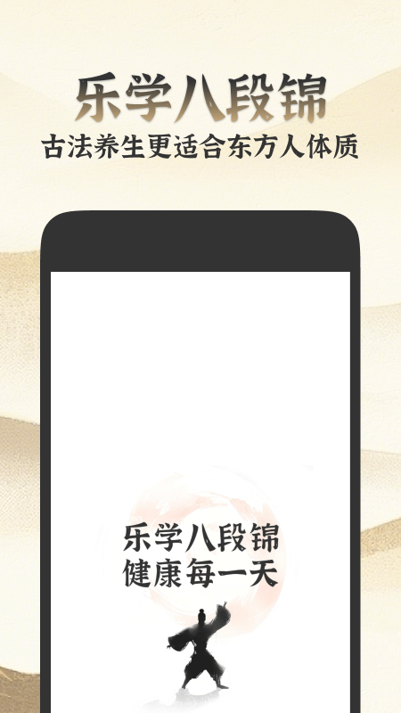 乐学八段锦app