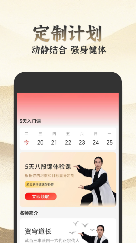 乐学八段锦app