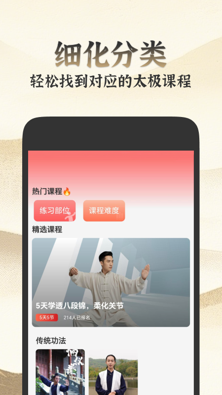 乐学八段锦app