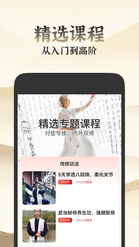 乐学八段锦app