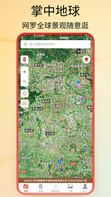 全球街景高清地图app