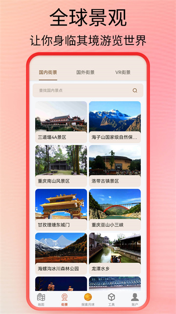 全球街景高清地图app