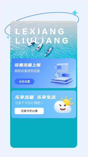乐享流量app