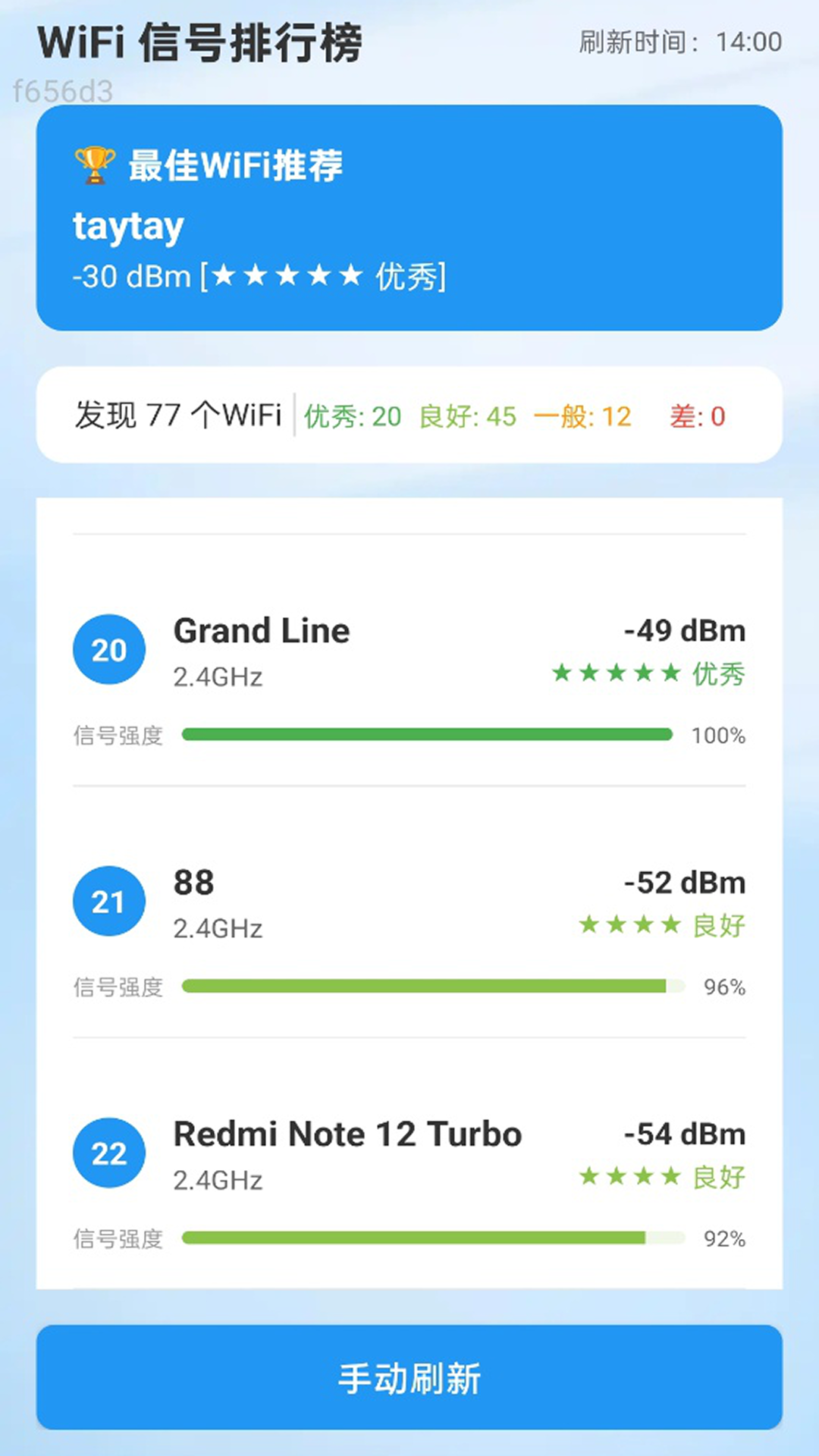 全通WiFiapp