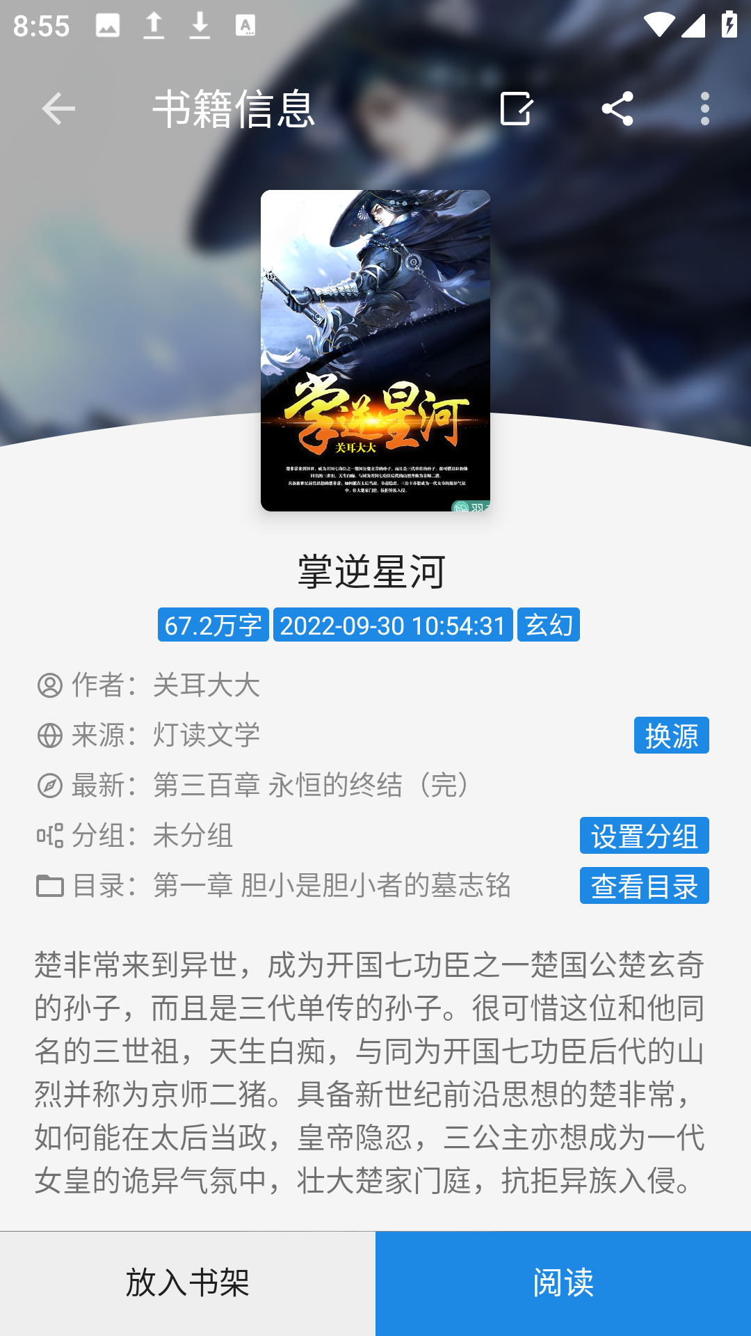 海豚小说app