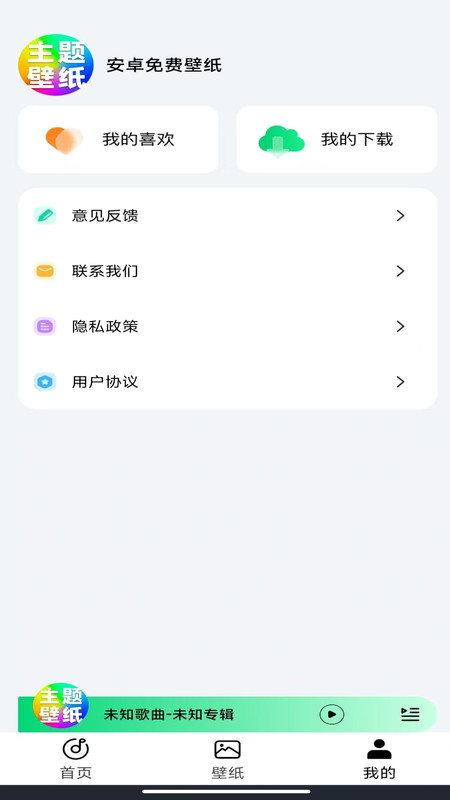 安卓免费壁纸app
