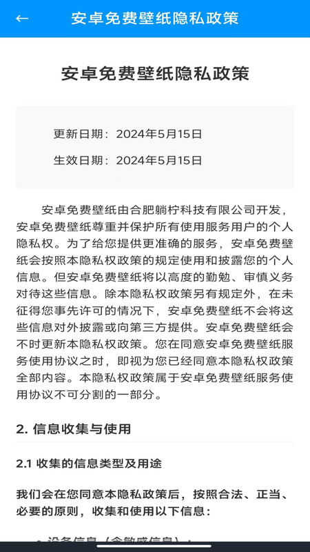 安卓免费壁纸app
