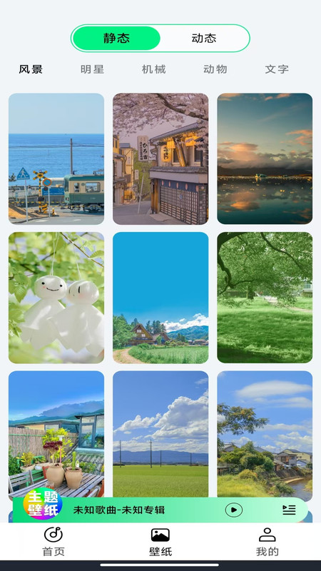 安卓免费壁纸app