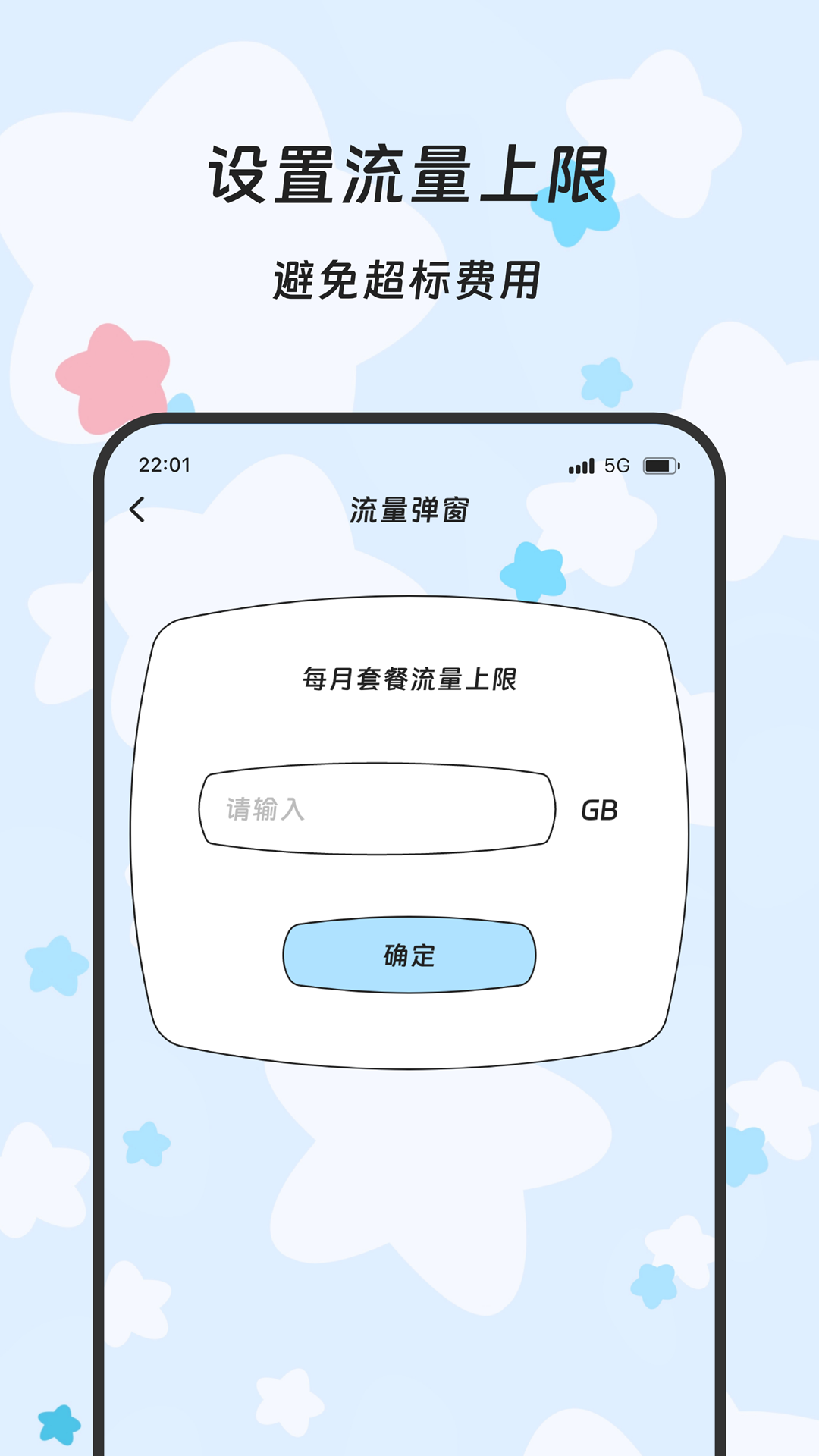 芯效流量精灵app