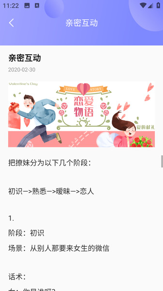 社交话术平台app
