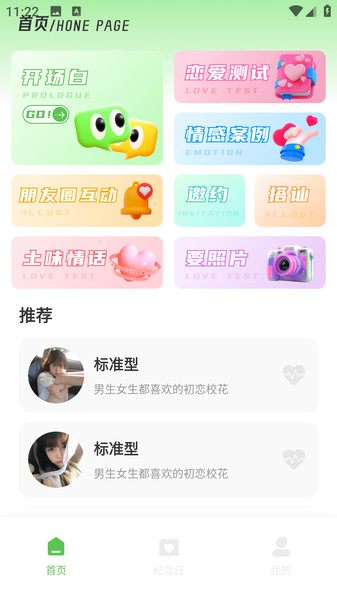 社交话术平台app