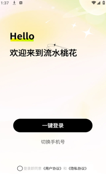 流水桃花app