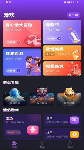 情侣真心话大冒险app
