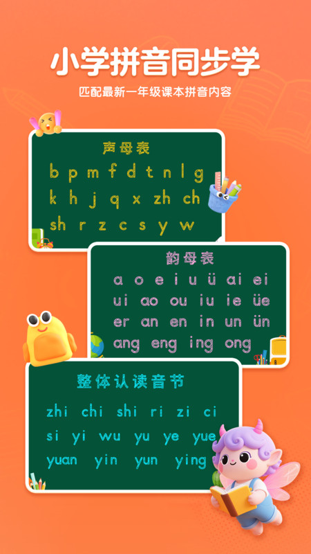 呱呱拼音app