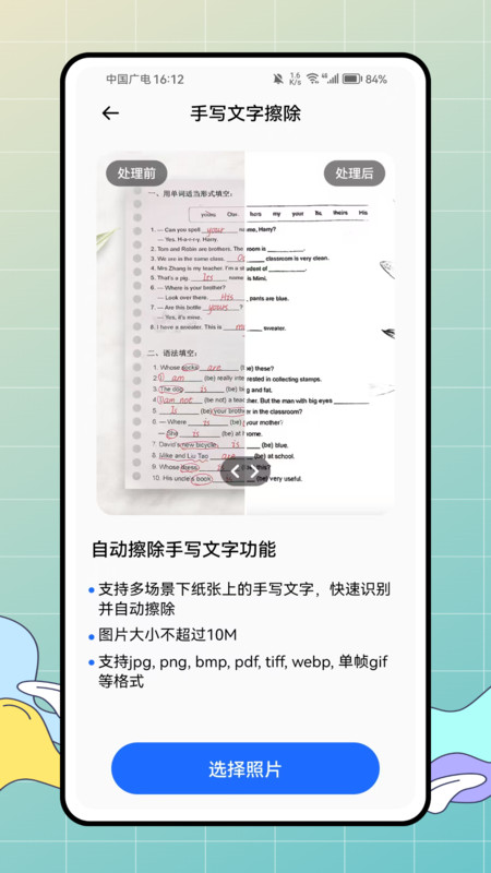 照片模糊和马赛克app