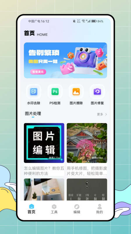 照片模糊和马赛克app
