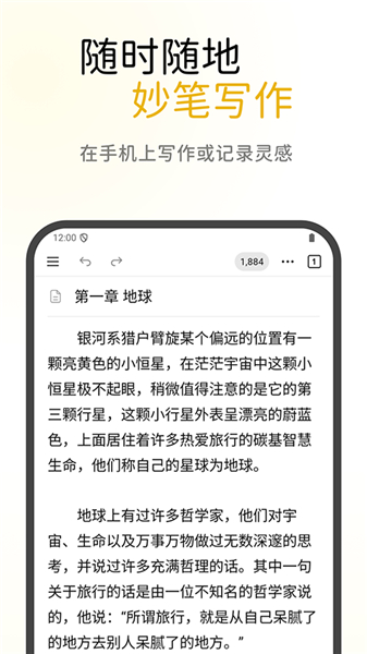 WonderPen妙笔app