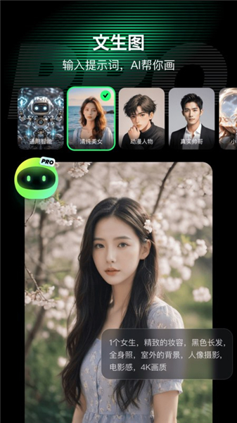 AiMate人工智能app