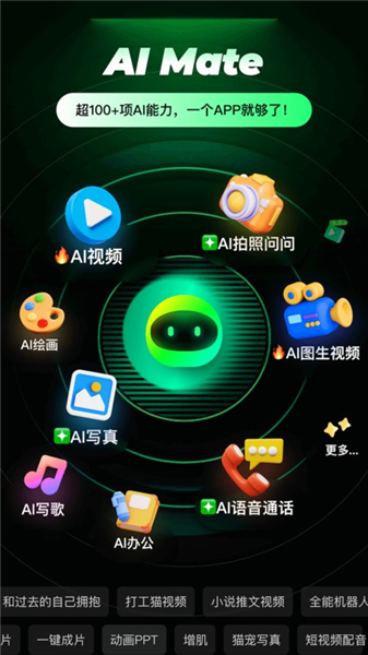 AiMate人工智能app