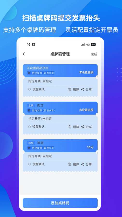 爱信诺51发票app
