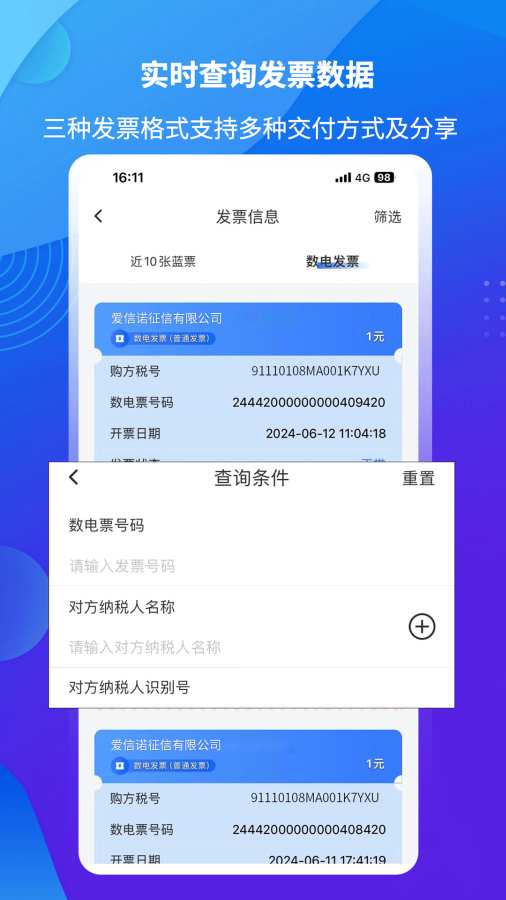 爱信诺51发票app