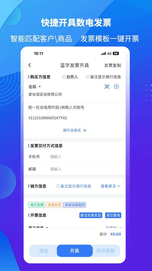 爱信诺51发票app