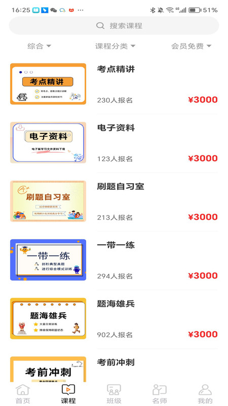 途岸教育app